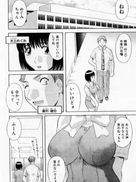 [かわもりみさき] Hにキスして！ Vol. 6_188