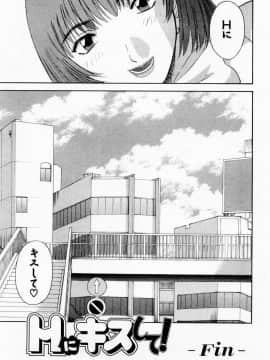 [かわもりみさき] Hにキスして！ Vol. 6_203