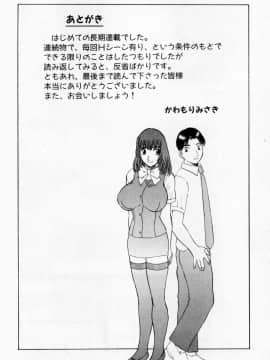 [かわもりみさき] Hにキスして！ Vol. 6_204