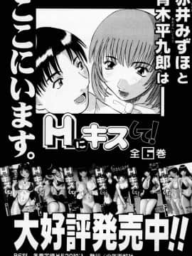 [かわもりみさき] Hにキスして！ Vol. 6_205