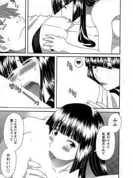 [かわもりみさき] ひめか先生の言う通り! 第2巻_cmcws_017