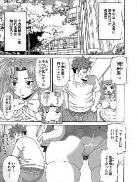 [かわもりみさき] ひめか先生の言う通り! 第2巻_cmcws_043