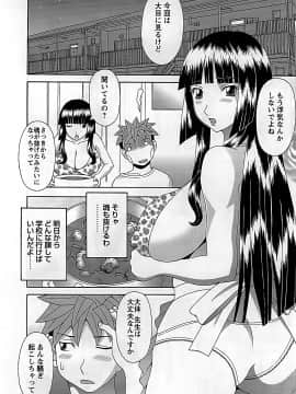 [かわもりみさき] ひめか先生の言う通り! 第2巻_cmcws_050