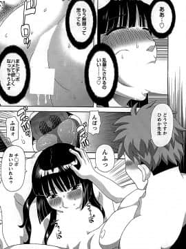 [かわもりみさき] ひめか先生の言う通り! 第2巻_cmcws_148