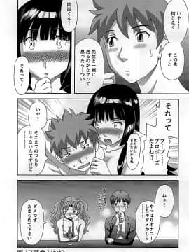 [かわもりみさき] ひめか先生の言う通り! 第2巻_cmcws_155