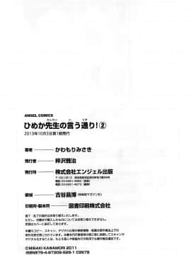 [かわもりみさき] ひめか先生の言う通り! 第2巻_cmcws_177