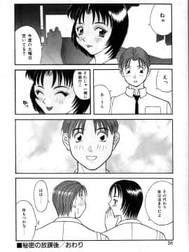 [かわもりみさき] 秘密の放課後_058