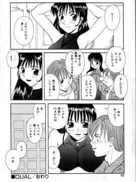 [かわもりみさき] 秘密の放課後_090