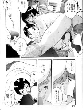 [かわもりみさき] 秘密の放課後_098