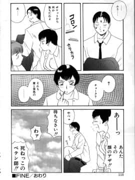 [かわもりみさき] 秘密の放課後_106