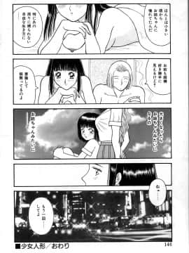 [かわもりみさき] 秘密の放課後_142