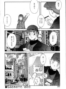 [かわもりみさき] 秘密の放課後_176