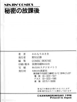 [かわもりみさき] 秘密の放課後_178
