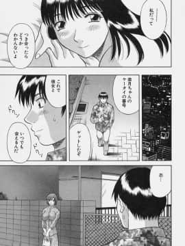 [かわもりみさき] 彼女の気持ち_045