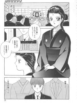 [かわもりみさき] キミは半熟タマゴ_hanjuku_025