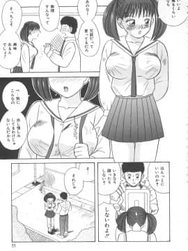 [かわもりみさき] キミは半熟タマゴ_hanjuku_051