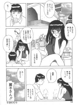 [かわもりみさき] キミは半熟タマゴ_hanjuku_138
