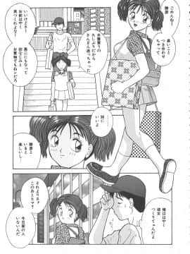[かわもりみさき] キミは半熟タマゴ_hanjuku_139