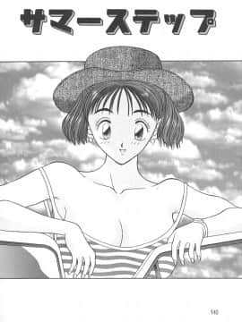 [かわもりみさき] キミは半熟タマゴ_hanjuku_140
