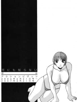 [かわもりみさき] 何にも知らない_nanimo197