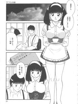 [かわもりみさき] 檻の中の秘愛_ori_023
