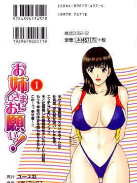 [かわもりみさき] お姉さまにお願いっ!1_002