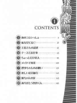 [かわもりみさき] お姉さまにお願いっ!1_004