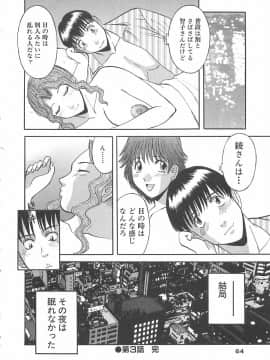 [かわもりみさき] お姉さまにお願いっ!1_064