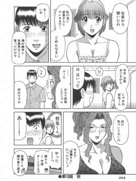 [かわもりみさき] お姉さまにお願いっ!1_204