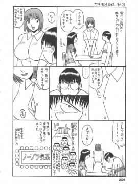 [かわもりみさき] お姉さまにお願いっ!1_206