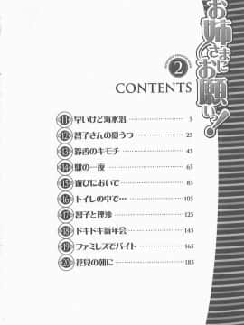 [かわもりみさき] お姉さまにお願いっ!2_003_sister2_004