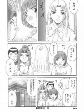 [かわもりみさき] お姉さまにお願いっ!3_164