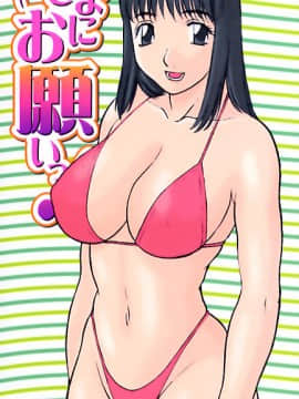 [かわもりみさき] お姉さまにお願いっ!4_003