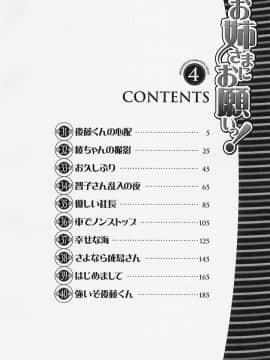 [かわもりみさき] お姉さまにお願いっ!4_006