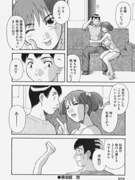 [かわもりみさき] お姉さまにお願いっ!4_206