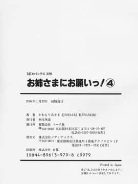 [かわもりみさき] お姉さまにお願いっ!4_210