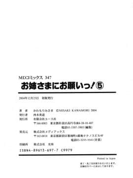 [かわもりみさき] お姉さまにお願いっ!5_20050625_0209