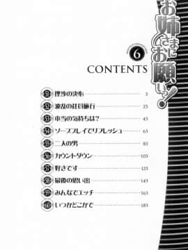 [かわもりみさき] お姉さまにお願いっ!6_002