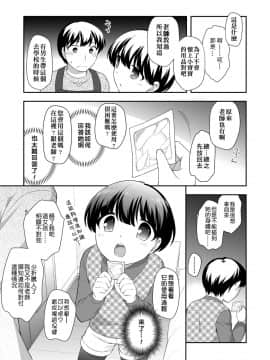 [上田裕] ろりくりごはん [中国翻訳] [DL版]_015