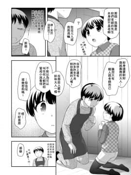 [上田裕] ろりくりごはん [中国翻訳] [DL版]_016