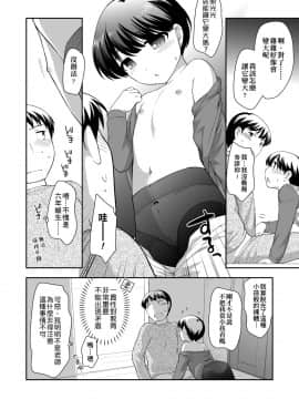 [上田裕] ろりくりごはん [中国翻訳] [DL版]_018