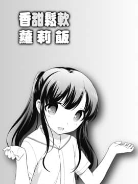 [上田裕] ろりくりごはん [中国翻訳] [DL版]_051
