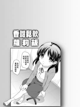 [上田裕] ろりくりごはん [中国翻訳] [DL版]_103
