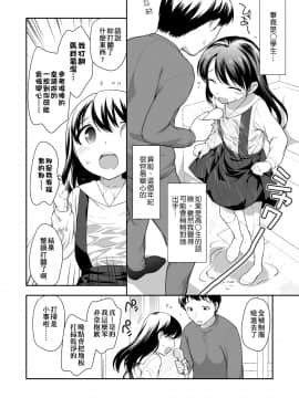 [上田裕] ろりくりごはん [中国翻訳] [DL版]_122