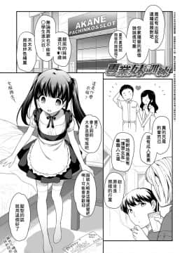 [上田裕] ろりくりごはん [中国翻訳] [DL版]_137