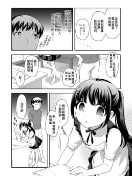 [上田裕] ろりくりごはん [中国翻訳] [DL版]_138