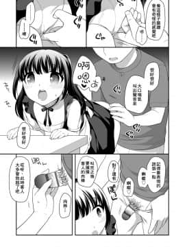 [上田裕] ろりくりごはん [中国翻訳] [DL版]_141