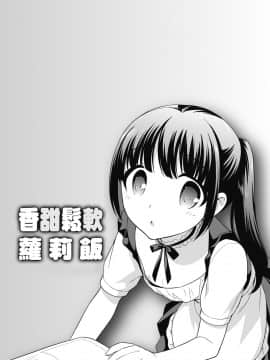 [上田裕] ろりくりごはん [中国翻訳] [DL版]_153