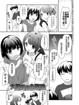 [上田裕] ろりくりごはん [中国翻訳] [DL版]_155
