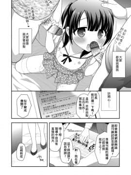 [上田裕] ろりくりごはん [中国翻訳] [DL版]_182